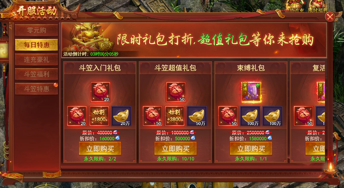 4366百战霸主每日特惠 4366百战霸主每日特惠