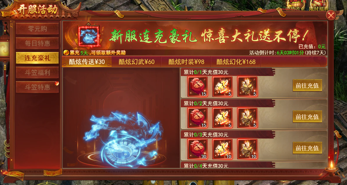 4366百战霸主开服连充 4366百战霸主开服连充