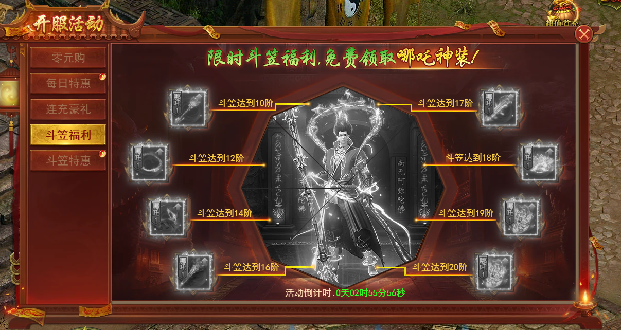4366百战霸主斗笠福利 4366百战霸主斗笠福利