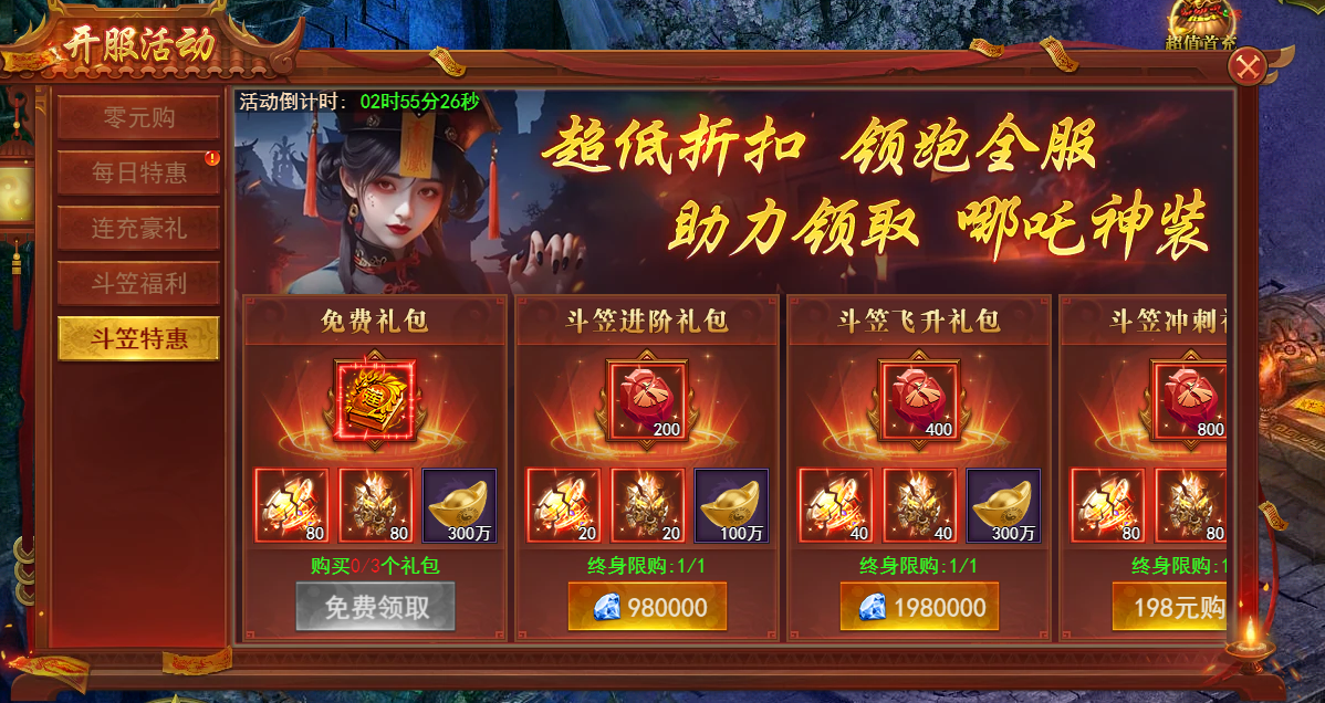 4366百战霸主斗笠特惠 4366百战霸主斗笠特惠
