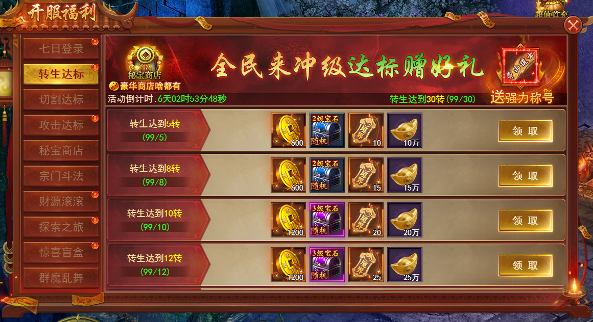 4366百战霸主转生达标 4366百战霸主转生达标