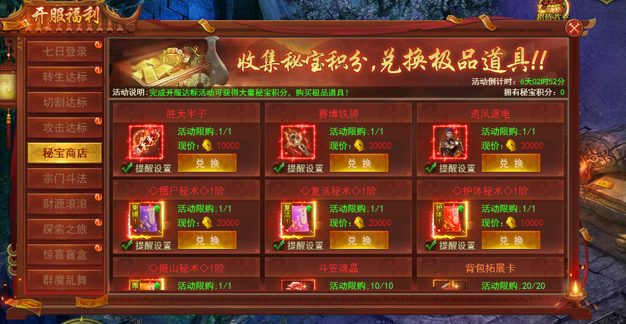 4366百战霸主秘宝商店 4366百战霸主秘宝商店