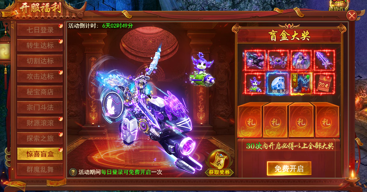 4366百战霸主惊喜盲盒 4366百战霸主惊喜盲盒