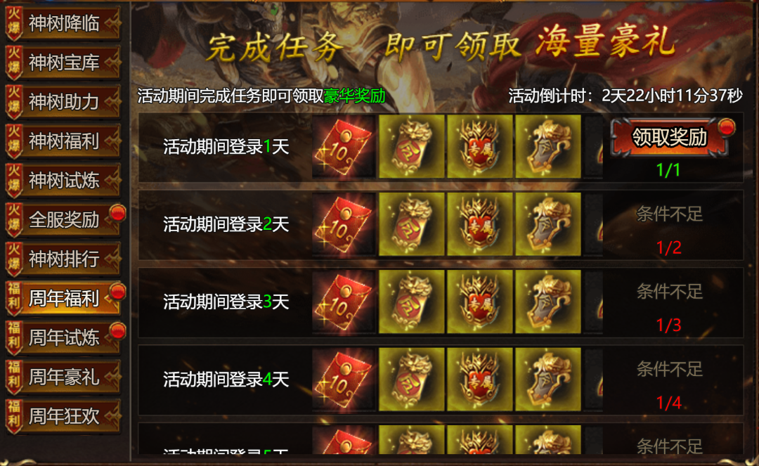 帝王霸业周年福利活动