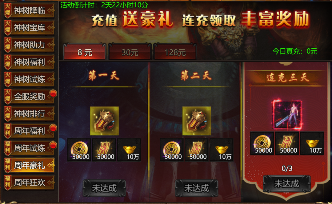 帝王霸业周年豪礼活动