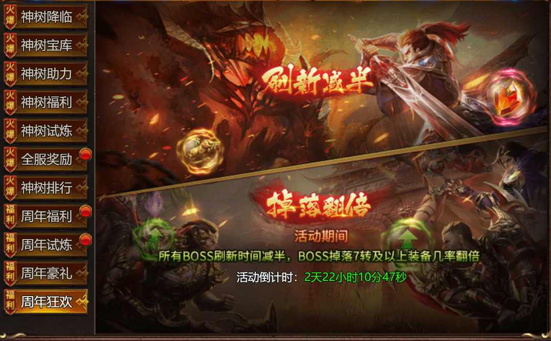帝王霸业周年狂欢活动