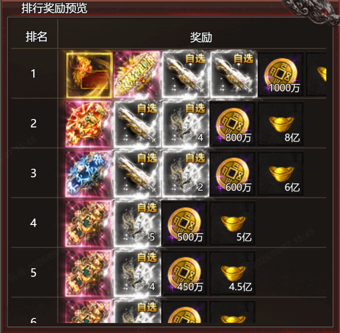 帝王霸业神树排行活动