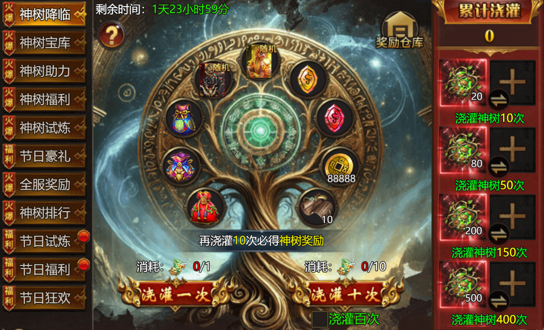 帝王霸业神树降临活动