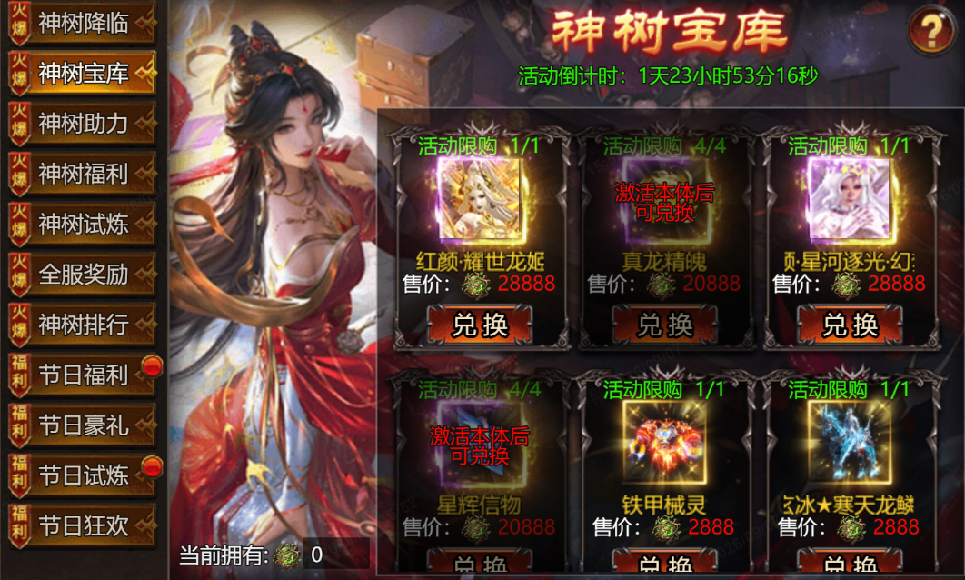 帝王霸业神树宝库活动