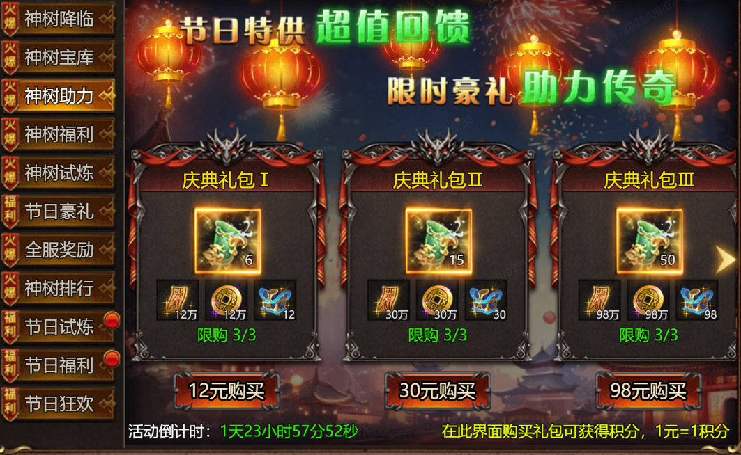帝王霸业神树助力活动