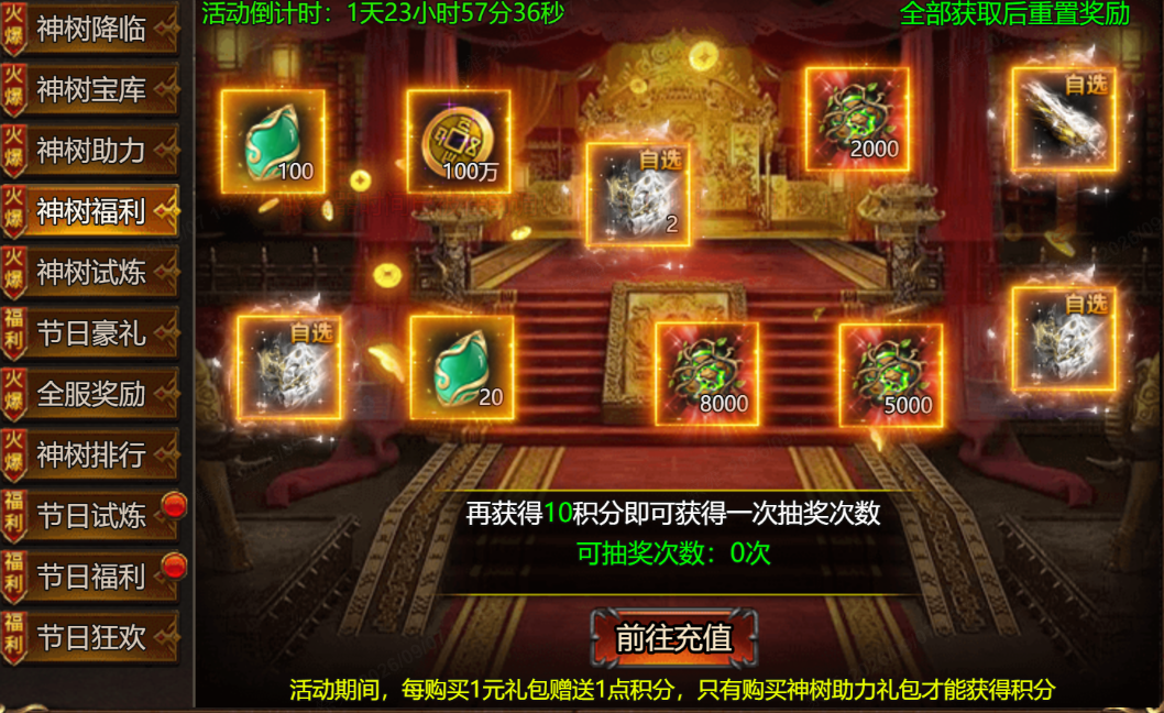 帝王霸业神树福利活动