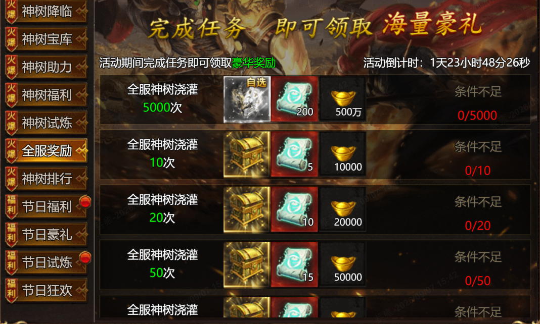 帝王霸业全服奖励活动