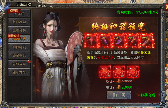 4366富豪传奇神器特惠