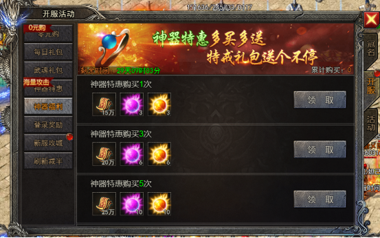 4366富豪传奇神器福利