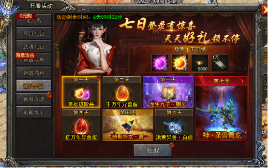 4366富豪传奇登录奖励
