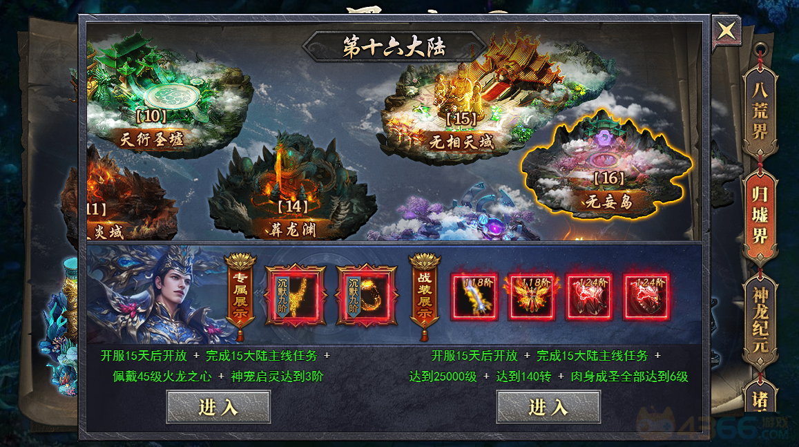 4366天尊传奇第十六大陆 4366天尊传奇第十六大陆