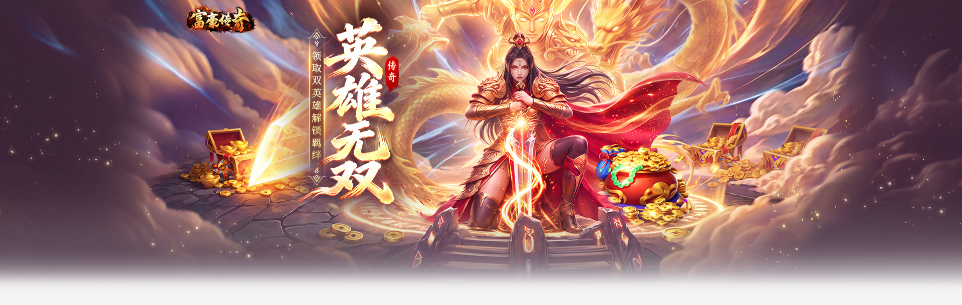 4366富豪传奇-网页游戏在线直接玩