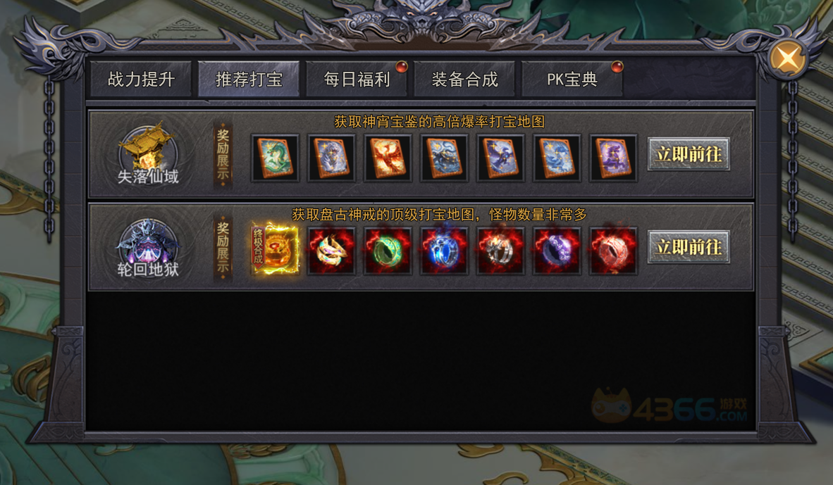 4366天尊传奇失落仙域入口二