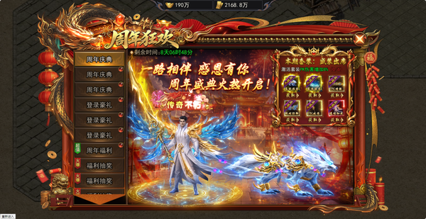 《天尊传奇》国庆周年庆活动