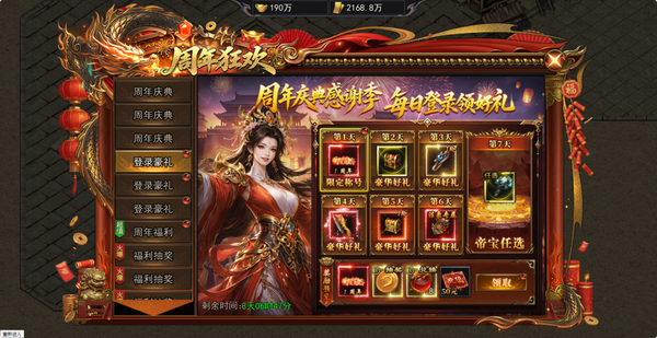 《天尊传奇》国庆周年庆活动