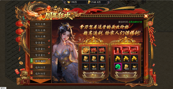 《天尊传奇》国庆周年庆活动