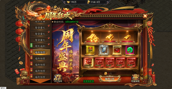 《天尊传奇》国庆周年庆活动