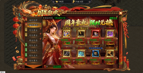 《天尊传奇》国庆周年庆活动