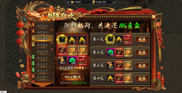《天尊传奇》国庆周年庆活动