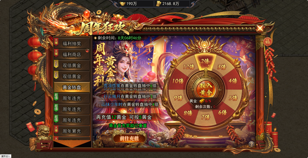 《天尊传奇》国庆周年庆活动