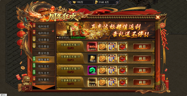 《天尊传奇》国庆周年庆活动