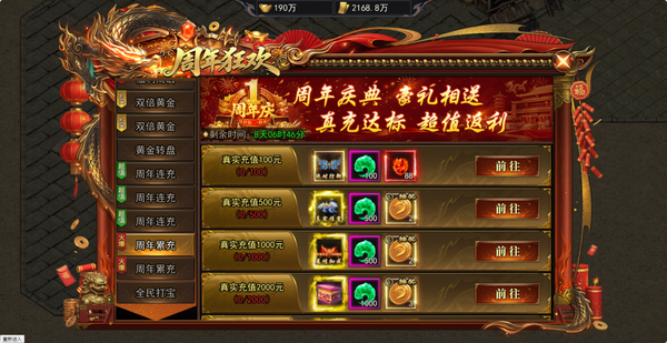 《天尊传奇》国庆周年庆活动