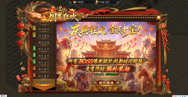 《天尊传奇》国庆周年庆活动