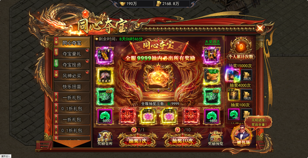 《天尊传奇》国庆周年庆活动