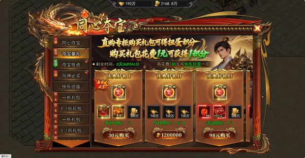《天尊传奇》国庆周年庆活动