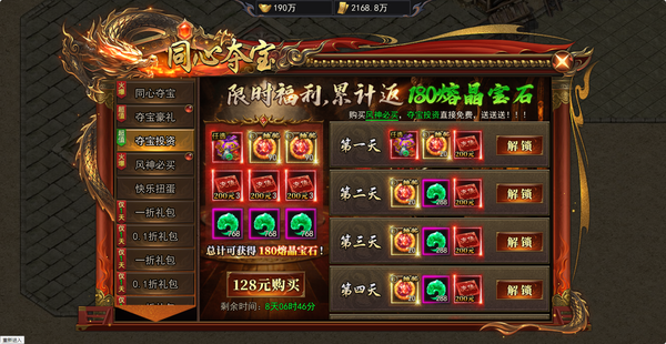 《天尊传奇》国庆周年庆活动
