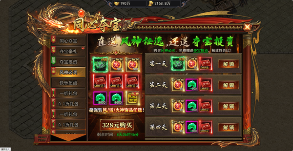 《天尊传奇》国庆周年庆活动