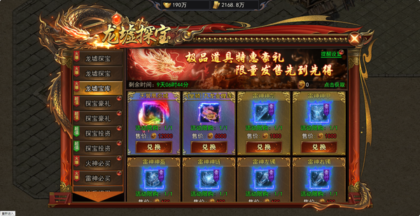 《天尊传奇》国庆周年庆活动