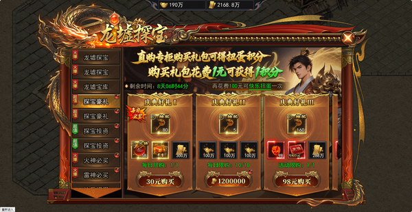 《天尊传奇》国庆周年庆活动