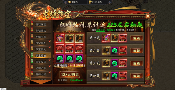 《天尊传奇》国庆周年庆活动