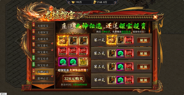 《天尊传奇》国庆周年庆活动