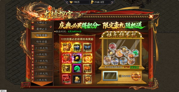 《天尊传奇》国庆周年庆活动