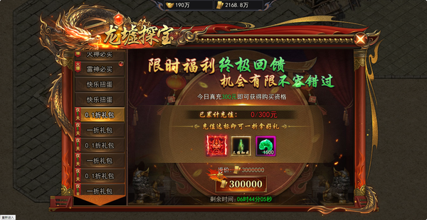 《天尊传奇》国庆周年庆活动