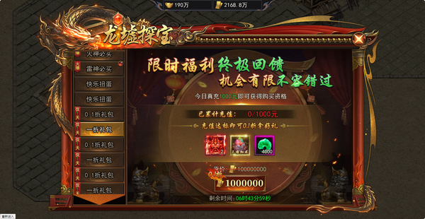 《天尊传奇》国庆周年庆活动