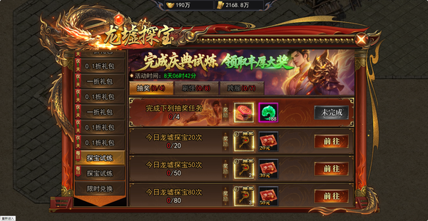 《天尊传奇》国庆周年庆活动