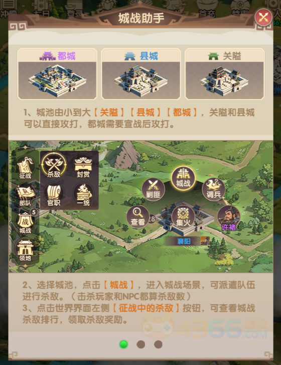 4366萌回三国城战助手 4366萌回三国城战助手
