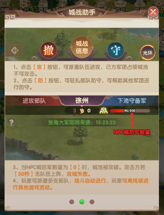 4366萌回三国城战助手 4366萌回三国城战助手