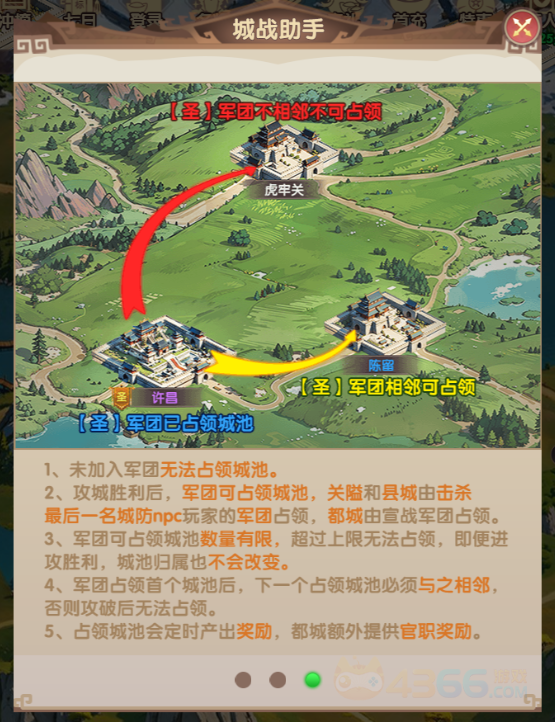 4366萌回三国城战助手 4366萌回三国城战助手