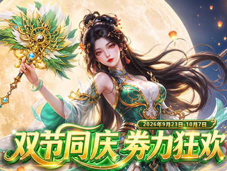 中秋国庆活动
