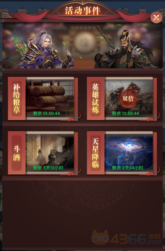 4366萌回三国事件系统 4366萌回三国事件系统