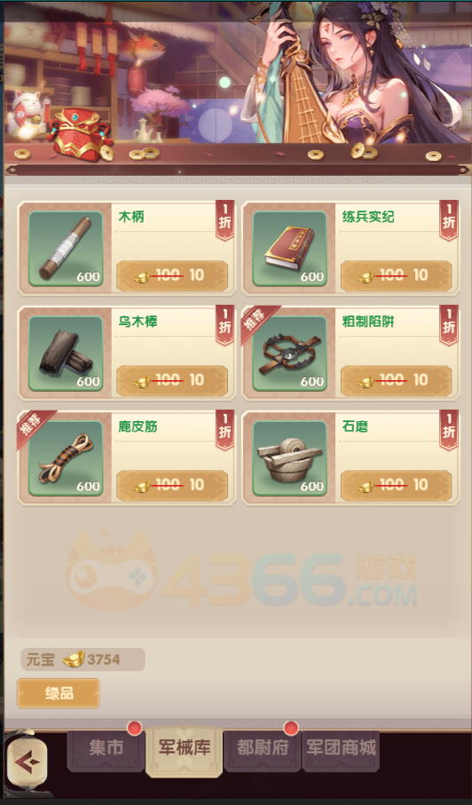 4366萌回三国军械铺 4366萌回三国军械铺
